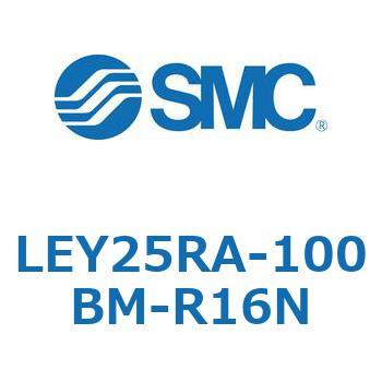 LEY25RA-100BM-R16N 電動アクチュエータ LEY25R SMC 54575026