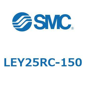 電動アクチュエータ LEY25R SMC