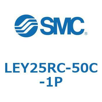 電動アクチュエータ LEY25R SMC