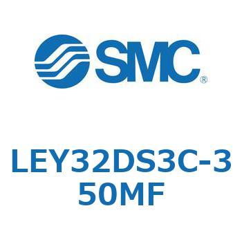 電動アクチュエータ LEY32DS SMC