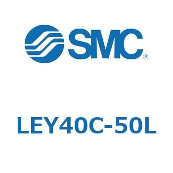 電動アクチュエータ LEY40 SMC