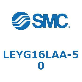 電動アクチュエータ LEYG16L SMC