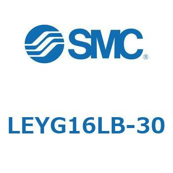 電動アクチュエータ LEYG16L SMC