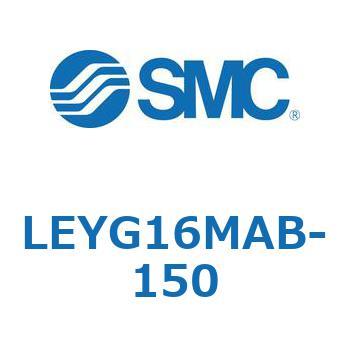 電動アクチュエータ LEYG16M SMC