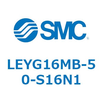 電動アクチュエータ LEYG16M SMC
