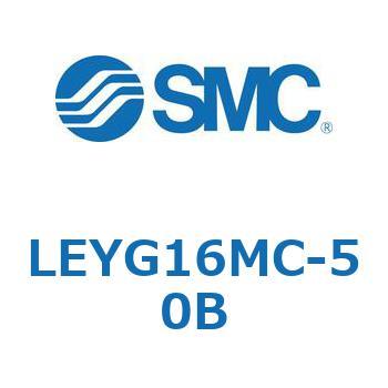 電動アクチュエータ LEYG16M SMC