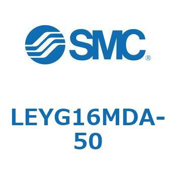 電動アクチュエータ LEYG16M SMC