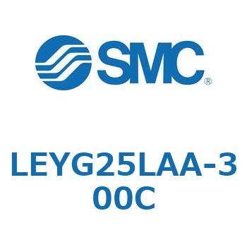 電動アクチュエータ LEYG25L SMC