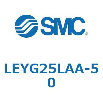 電動アクチュエータ LEYG25L SMC