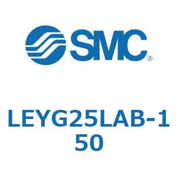 電動アクチュエータ LEYG25L SMC