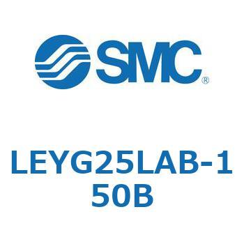 電動アクチュエータ LEYG25L SMC