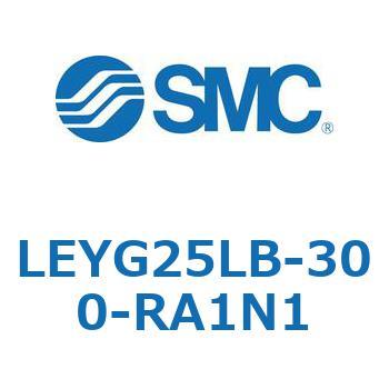 電動アクチュエータ LEYG25L SMC