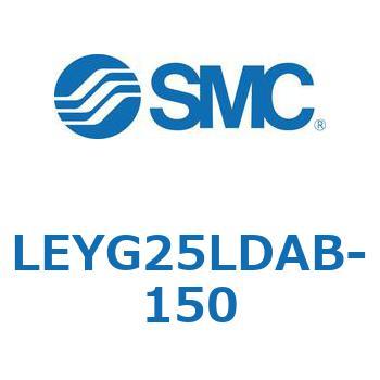 電動アクチュエータ LEYG25L SMC