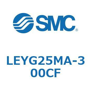 電動アクチュエータ LEYG25M SMC