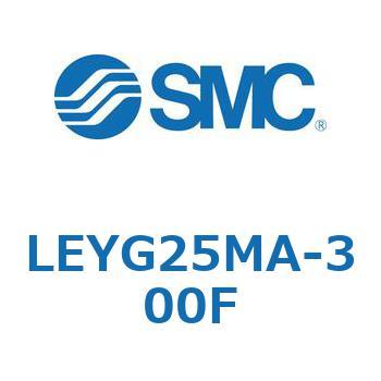 電動アクチュエータ LEYG25M SMC
