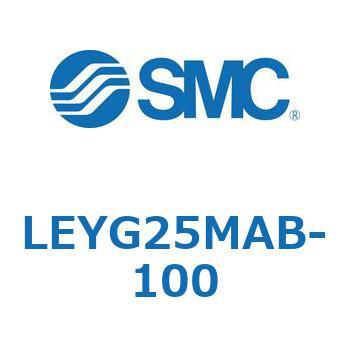 電動アクチュエータ LEYG25M SMC