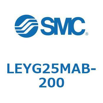 電動アクチュエータ LEYG25M SMC