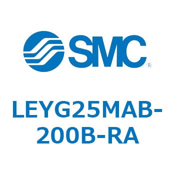 電動アクチュエータ LEYG25M SMC