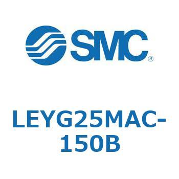 電動アクチュエータ LEYG25M SMC