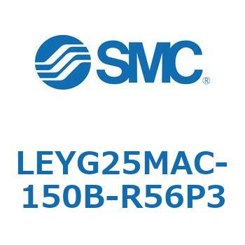電動アクチュエータ LEYG25M SMC