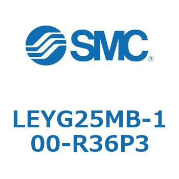 電動アクチュエータ LEYG25M SMC