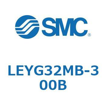 電動アクチュエータ LEYG32M SMC
