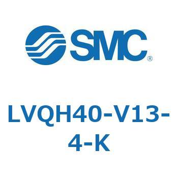 LVQH40-V13-4-K 薬液用エアオペレートバルブ/外部ノンメタル LVQH4 SMC 54653943