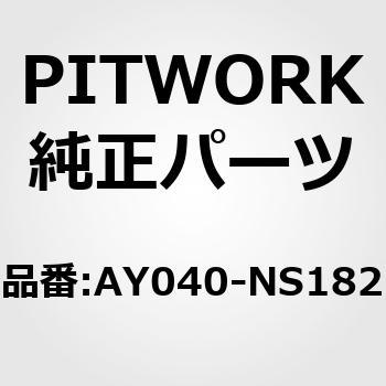 PIT WORK 日産 サニー ブレーキパッド・シュー (AY040-NS100) :a