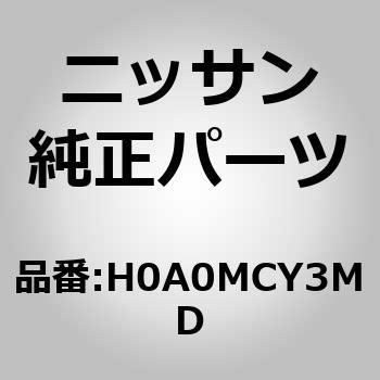(H0A0M)ドア アッセンブリー，フロント RH - ニッサン