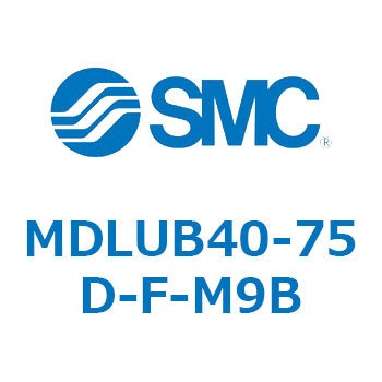 ロック付プレートシリンダ(オートスイッチ付) MDLUB SMC