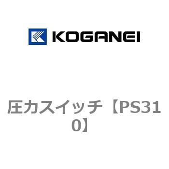 圧力スイッチ コガネイ