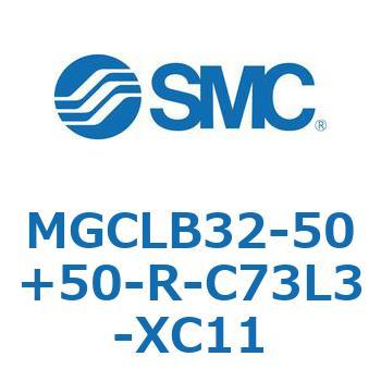 MGCLB32-50+50-R-C73L3-XC11 ガイド付シリンダ/コンパクトタイプ MGCLB3 SMC 54950971