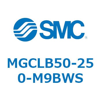 MGCLB50-250-M9BWS �K�C�h�t�V�����_/�R���p�N�g�^�C�v MGCLB5 SMC 54953482