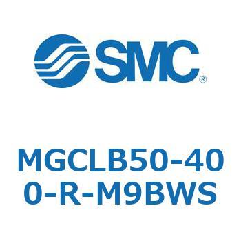 MGCLB50-400-R-M9BWS �K�C�h�t�V�����_/�R���p�N�g�^�C�v MGCLB5 SMC 54953683