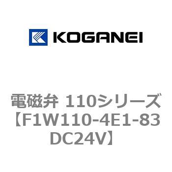 電磁弁 110シリーズ コガネイ