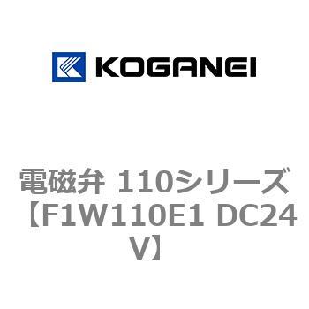 電磁弁 110シリーズ コガネイ