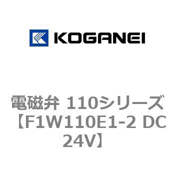 電磁弁 110シリーズ コガネイ