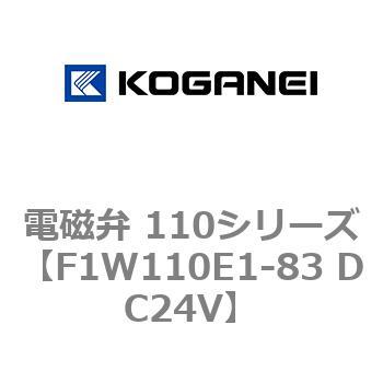 電磁弁 110シリーズ コガネイ