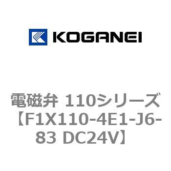 電磁弁 110シリーズ コガネイ