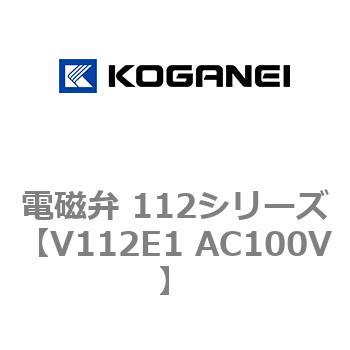 電磁弁 112シリーズ コガネイ