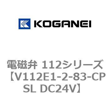 電磁弁 112シリーズ コガネイ
