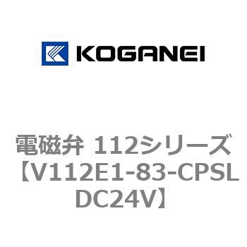 電磁弁 112シリーズ コガネイ