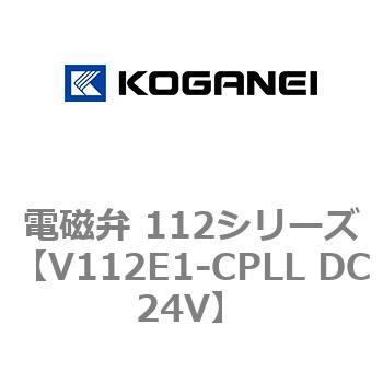 電磁弁 112シリーズ コガネイ