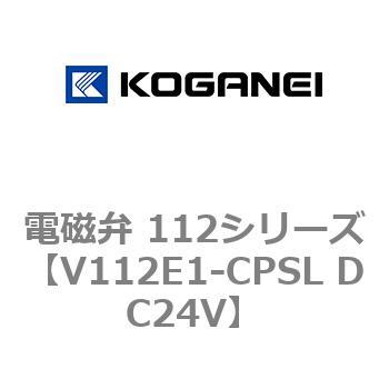 電磁弁 112シリーズ コガネイ