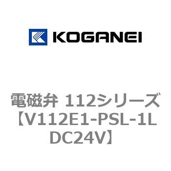 電磁弁 112シリーズ コガネイ