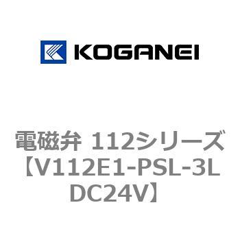 電磁弁 112シリーズ コガネイ