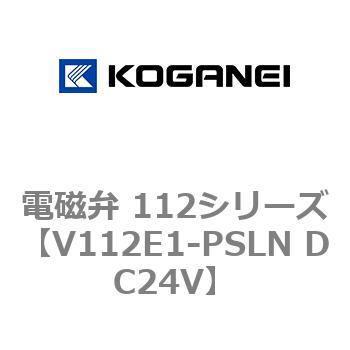 電磁弁 112シリーズ コガネイ