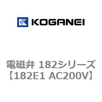 電磁弁 182シリーズ コガネイ