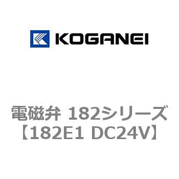 電磁弁 182シリーズ コガネイ