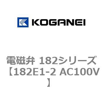 電磁弁 182シリーズ コガネイ